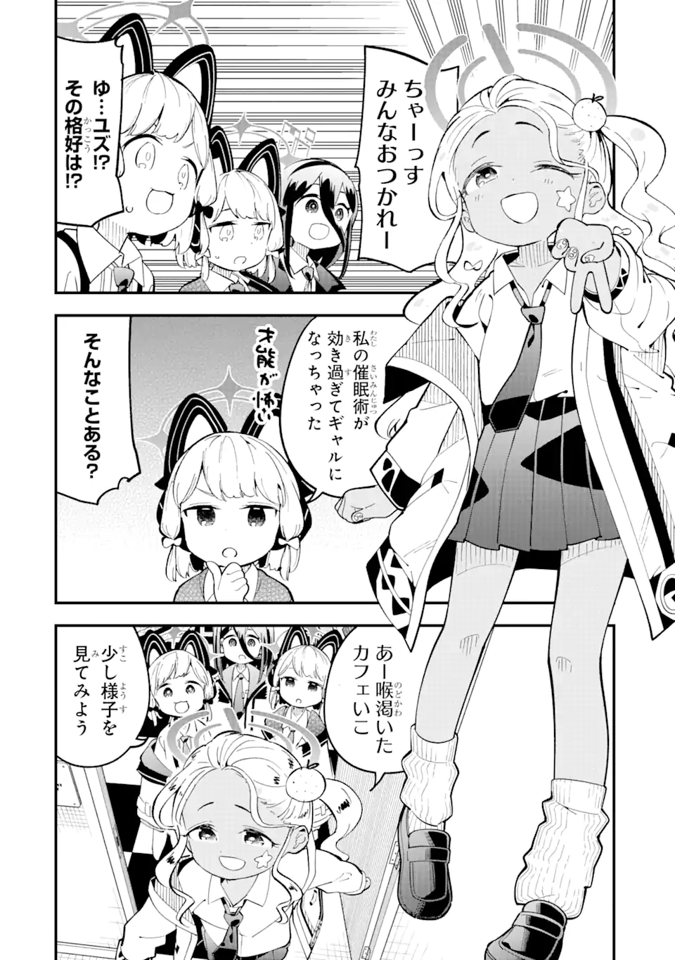 Blue Archive Game Kaihatsubu Daibouken! Chapter 17 18ページ