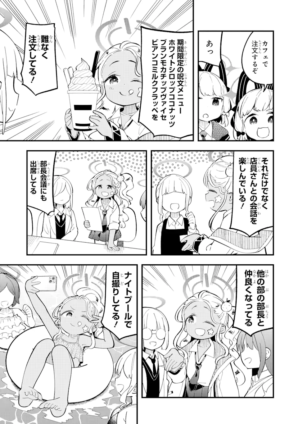 Blue Archive Game Kaihatsubu Daibouken! Chapter 17 19ページ