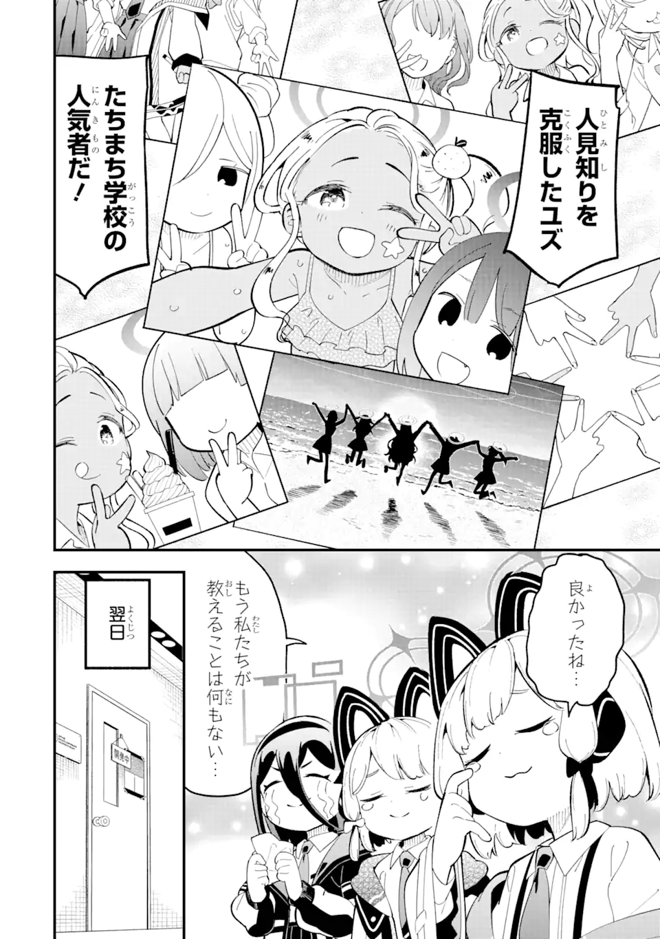 Blue Archive Game Kaihatsubu Daibouken! Chapter 17 20ページ