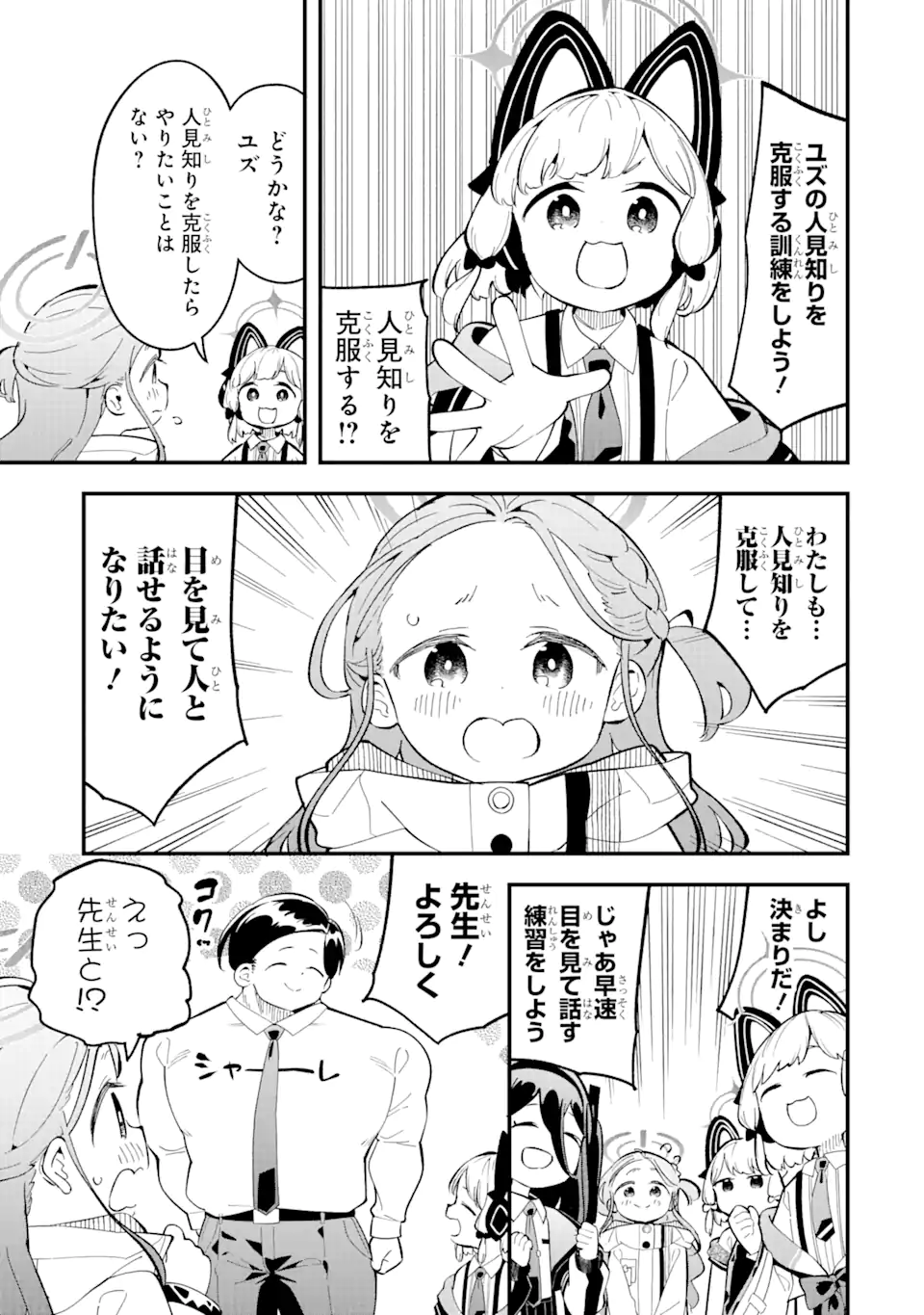 Blue Archive Game Kaihatsubu Daibouken! Chapter 17 3ページ