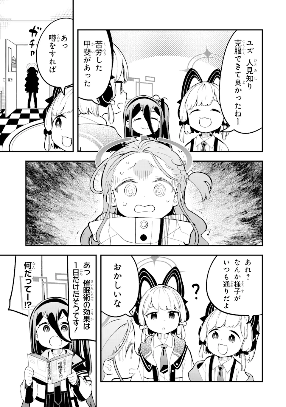 Blue Archive Game Kaihatsubu Daibouken! Chapter 17 21ページ