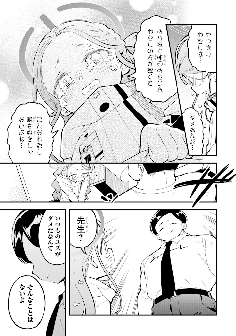 Blue Archive Game Kaihatsubu Daibouken! Chapter 17 23ページ