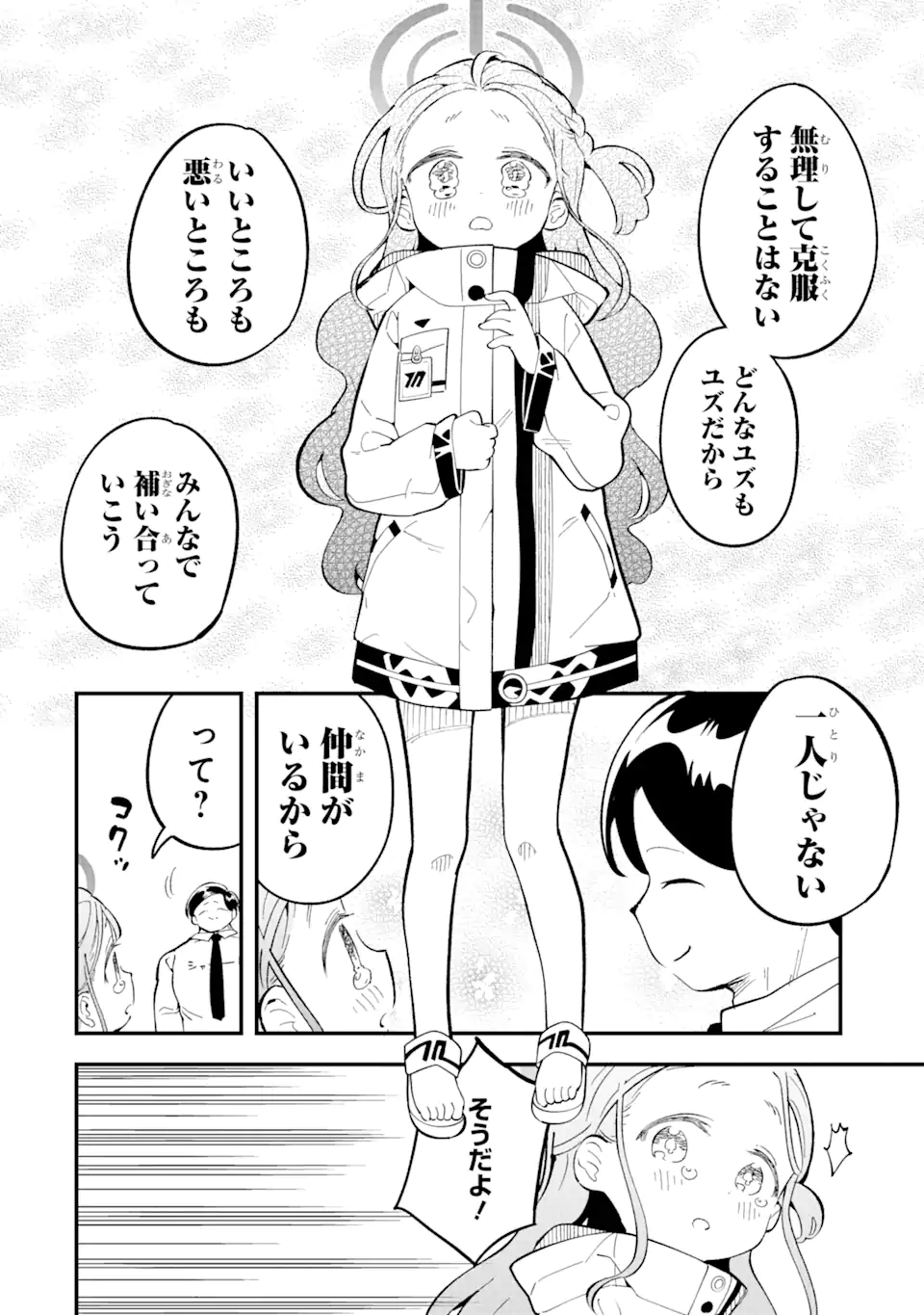 Blue Archive Game Kaihatsubu Daibouken! Chapter 17 24ページ