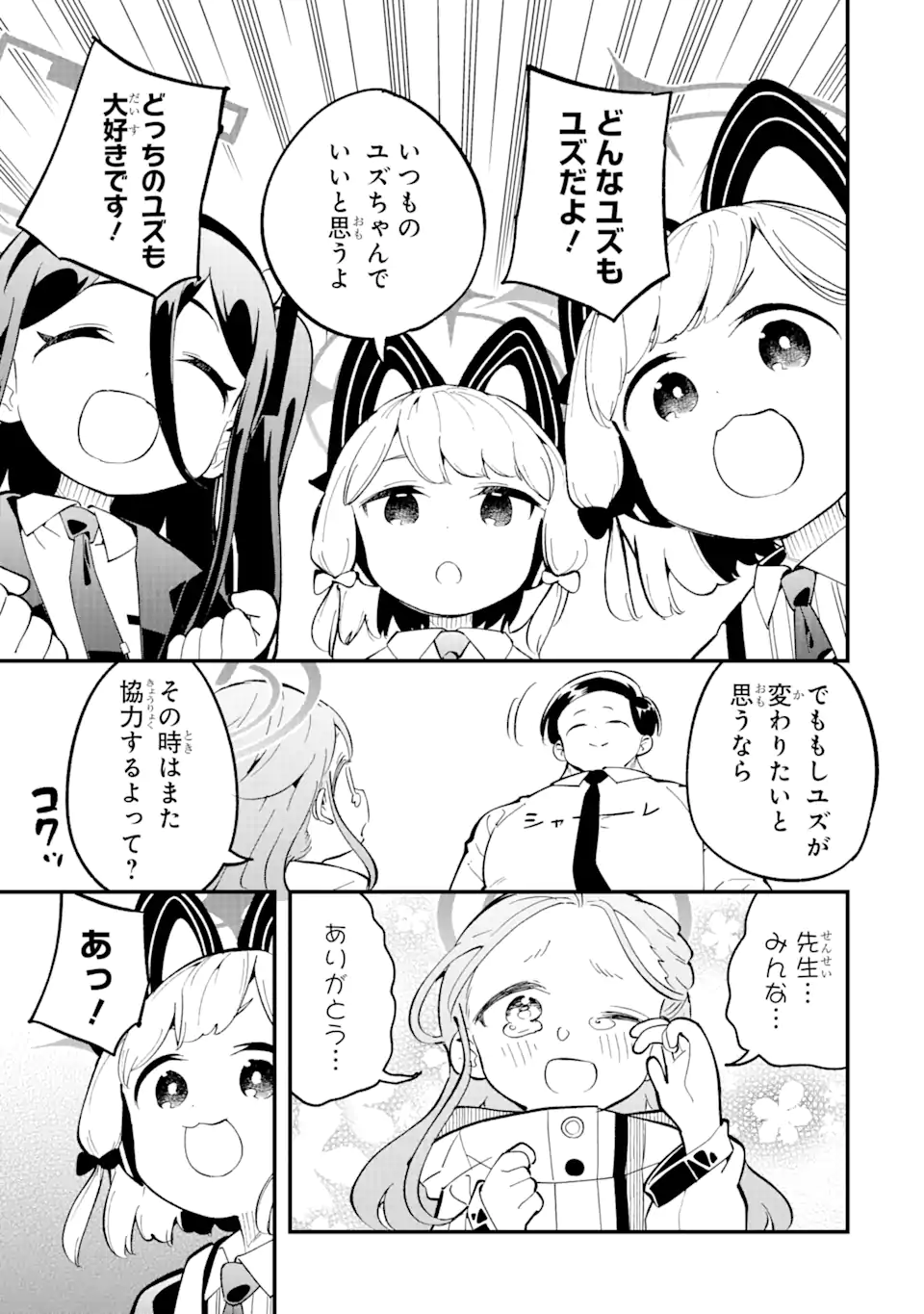 Blue Archive Game Kaihatsubu Daibouken! Chapter 17 25ページ