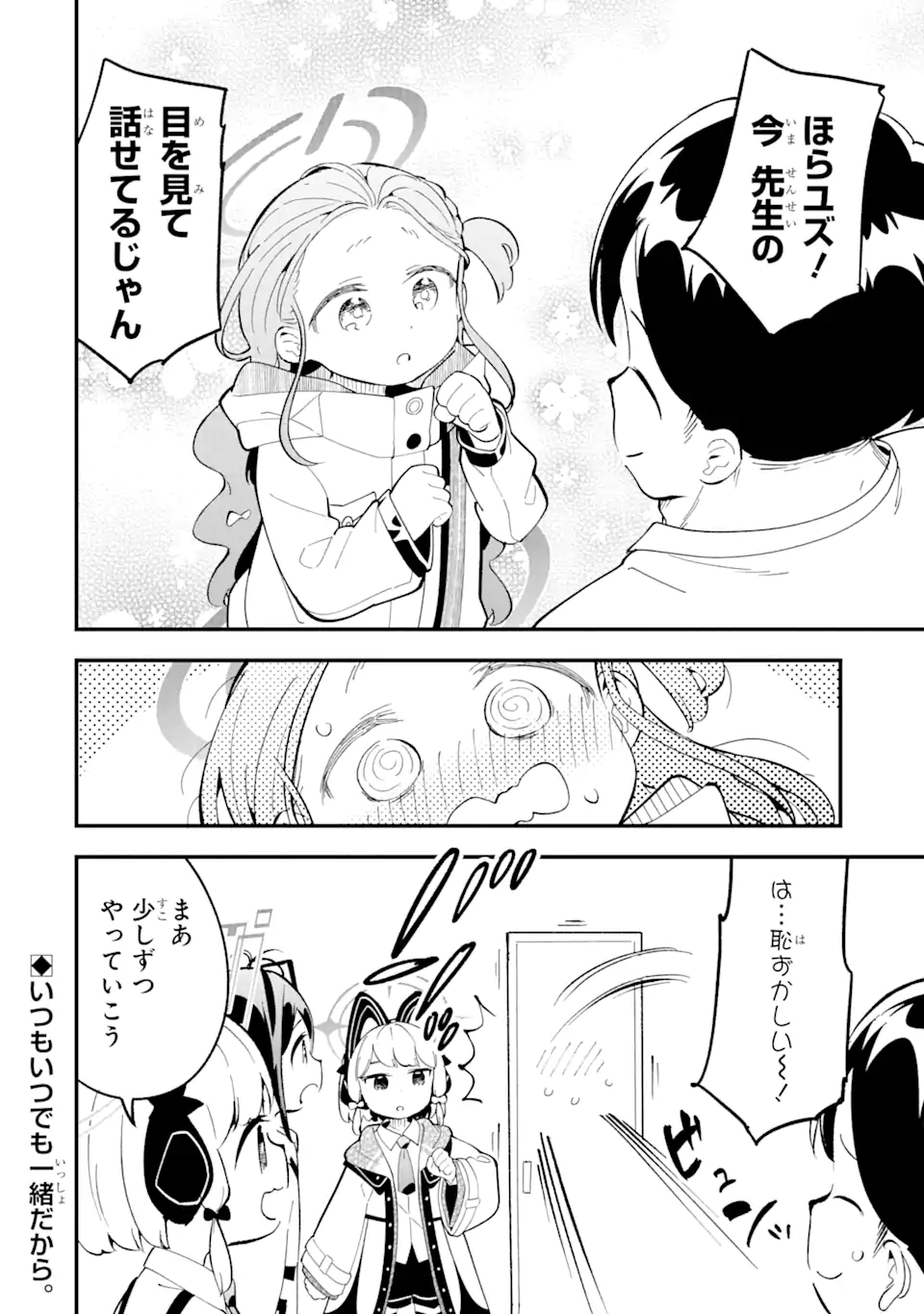 Blue Archive Game Kaihatsubu Daibouken! Chapter 17 26ページ