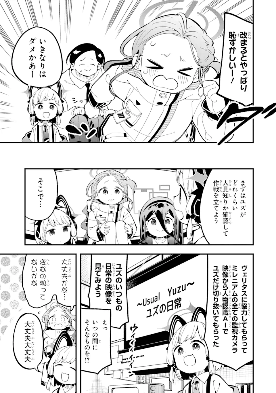 Blue Archive Game Kaihatsubu Daibouken! Chapter 17 5ページ
