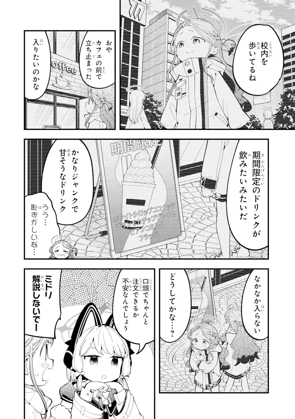 Blue Archive Game Kaihatsubu Daibouken! Chapter 17 6ページ