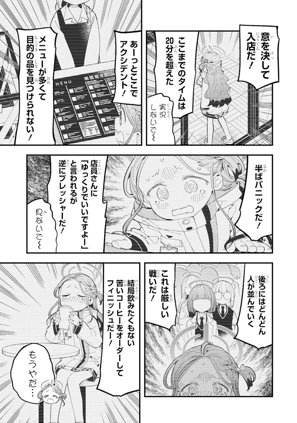 Blue Archive Game Kaihatsubu Daibouken! Chapter 17 7ページ