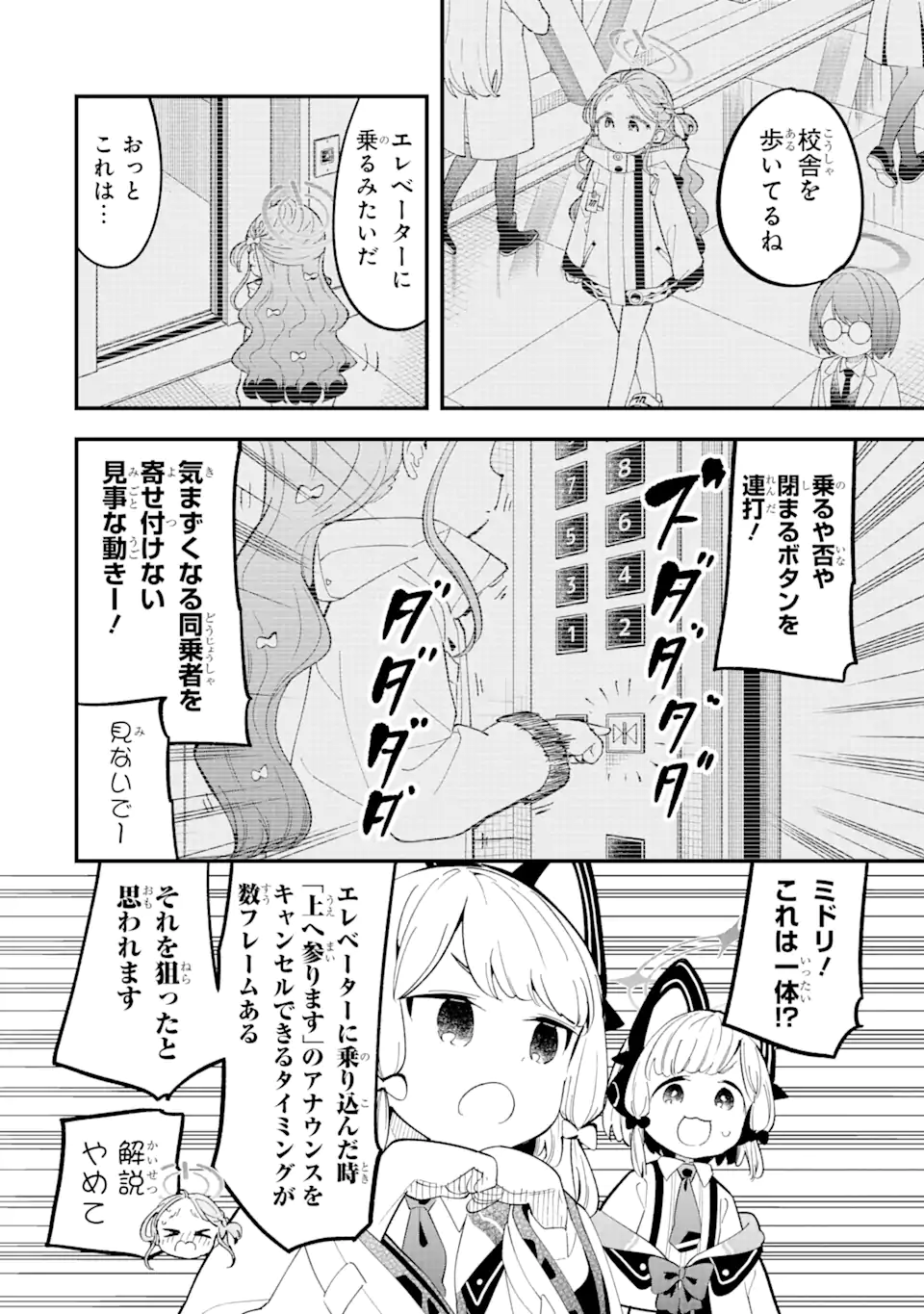 Blue Archive Game Kaihatsubu Daibouken! Chapter 17 8ページ