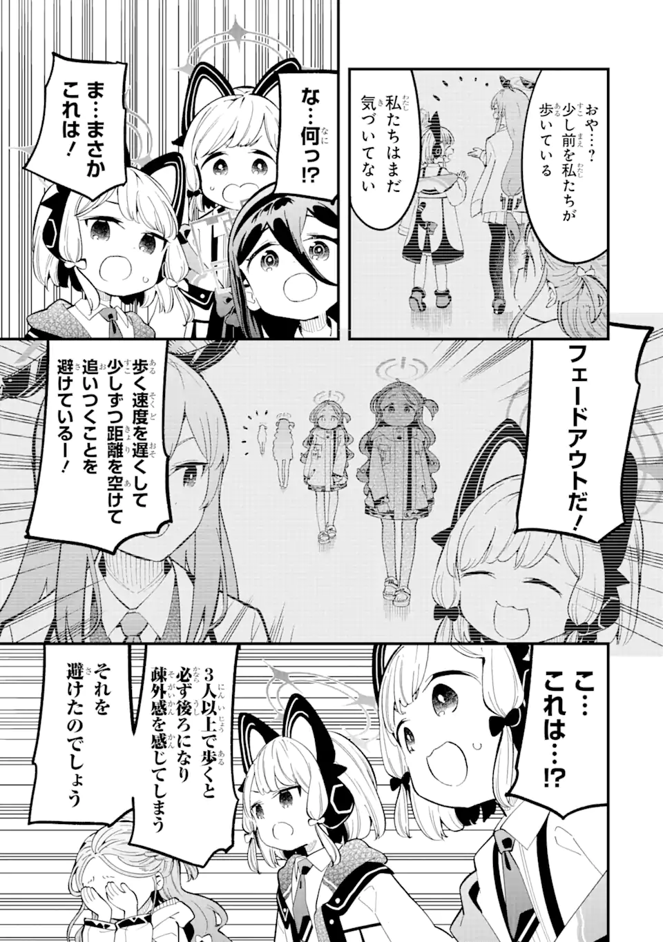 Blue Archive Game Kaihatsubu Daibouken! Chapter 17 9ページ