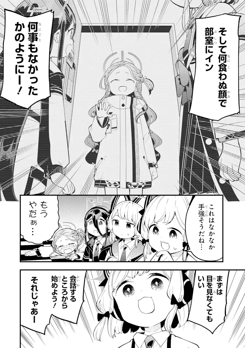 Blue Archive Game Kaihatsubu Daibouken! Chapter 17 10ページ