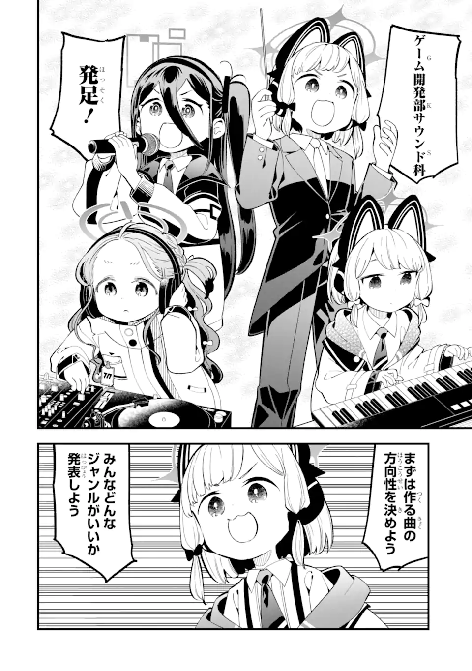 Blue Archive Game Kaihatsubu Daibouken! Chapter 18 2ページ