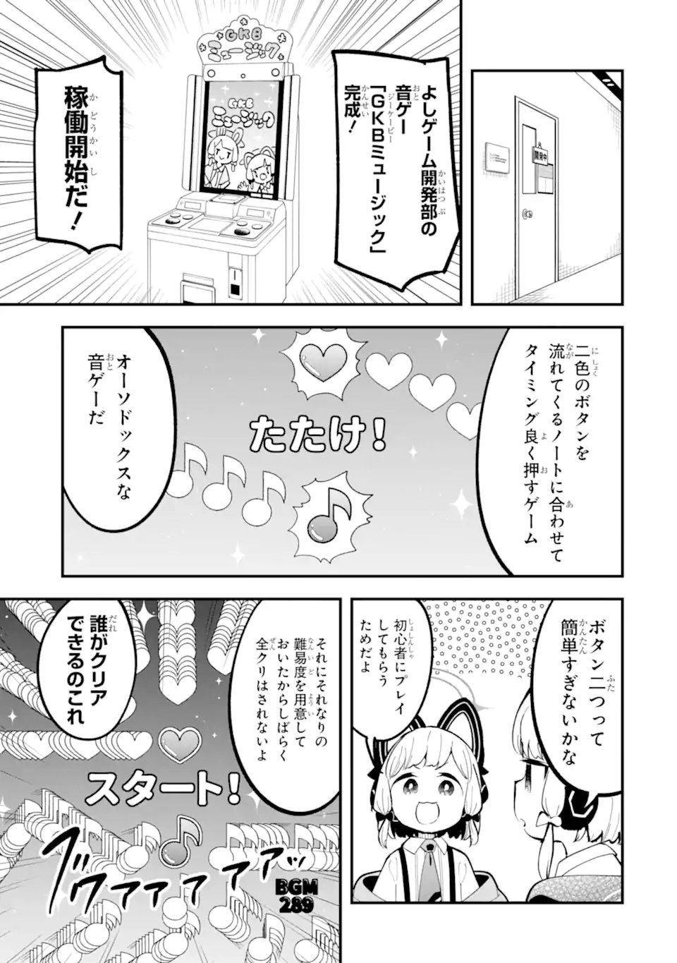 Blue Archive Game Kaihatsubu Daibouken! Chapter 18 11ページ