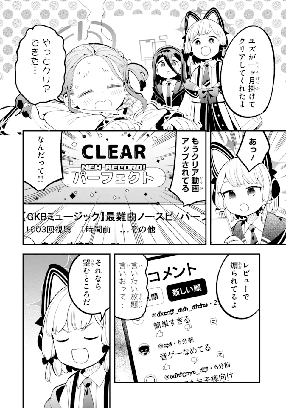Blue Archive Game Kaihatsubu Daibouken! Chapter 18 12ページ