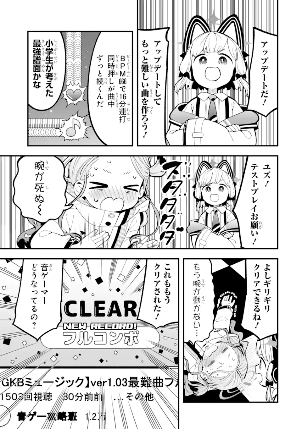 Blue Archive Game Kaihatsubu Daibouken! Chapter 18 13ページ