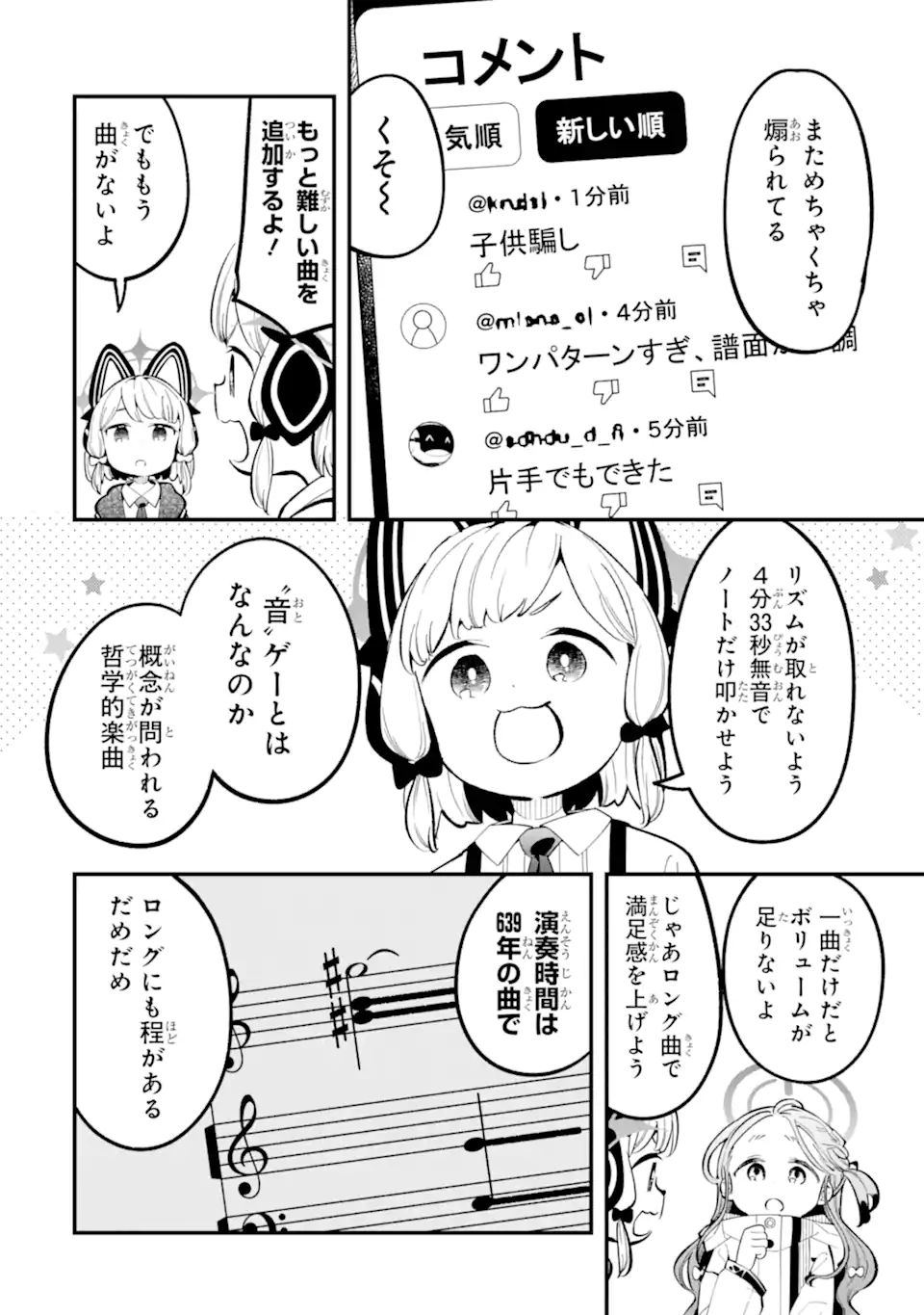 Blue Archive Game Kaihatsubu Daibouken! Chapter 18 14ページ