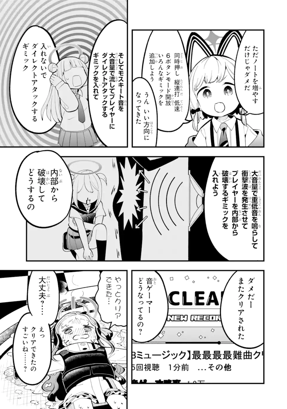 Blue Archive Game Kaihatsubu Daibouken! Chapter 18 15ページ