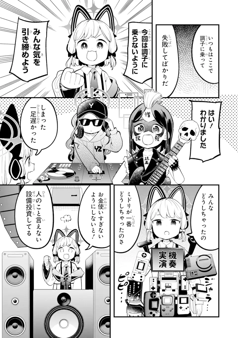 Blue Archive Game Kaihatsubu Daibouken! Chapter 18 17ページ