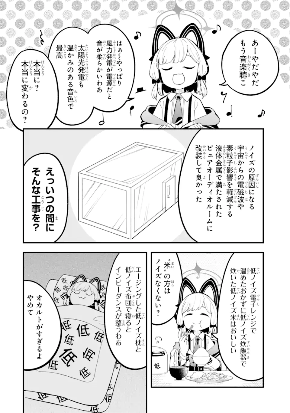 Blue Archive Game Kaihatsubu Daibouken! Chapter 18 18ページ