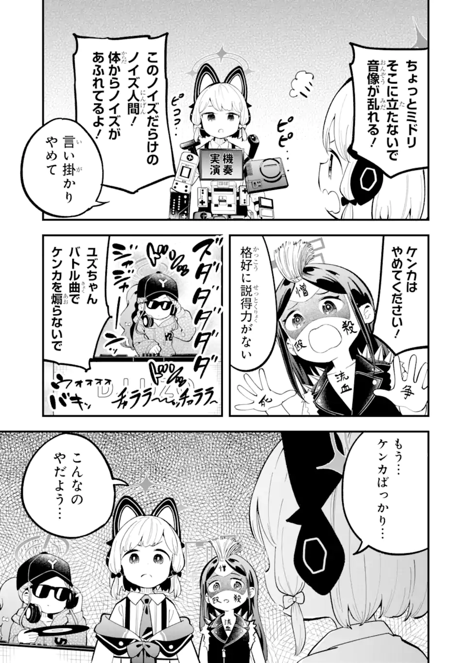 Blue Archive Game Kaihatsubu Daibouken! Chapter 18 19ページ