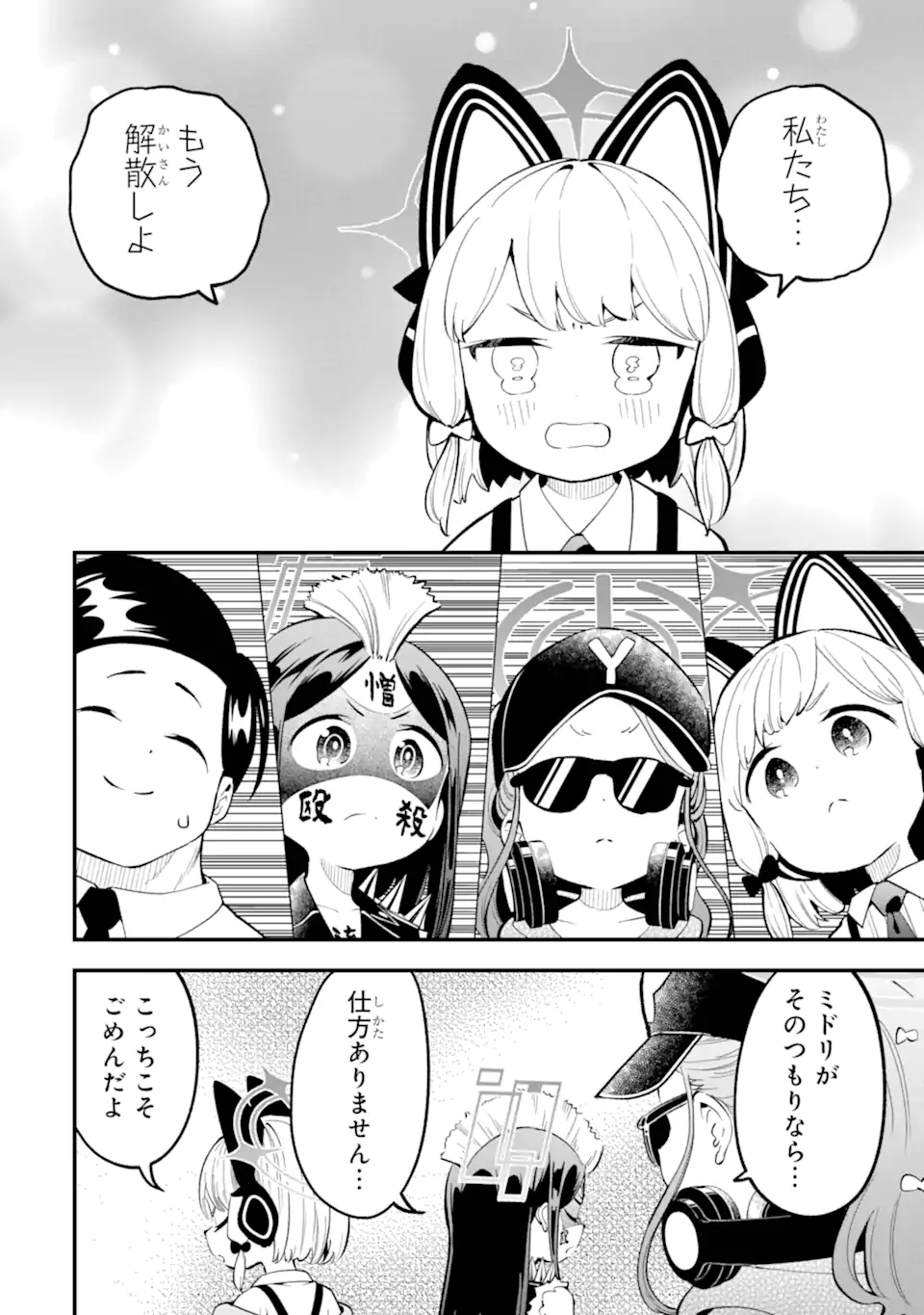 Blue Archive Game Kaihatsubu Daibouken! Chapter 18 20ページ