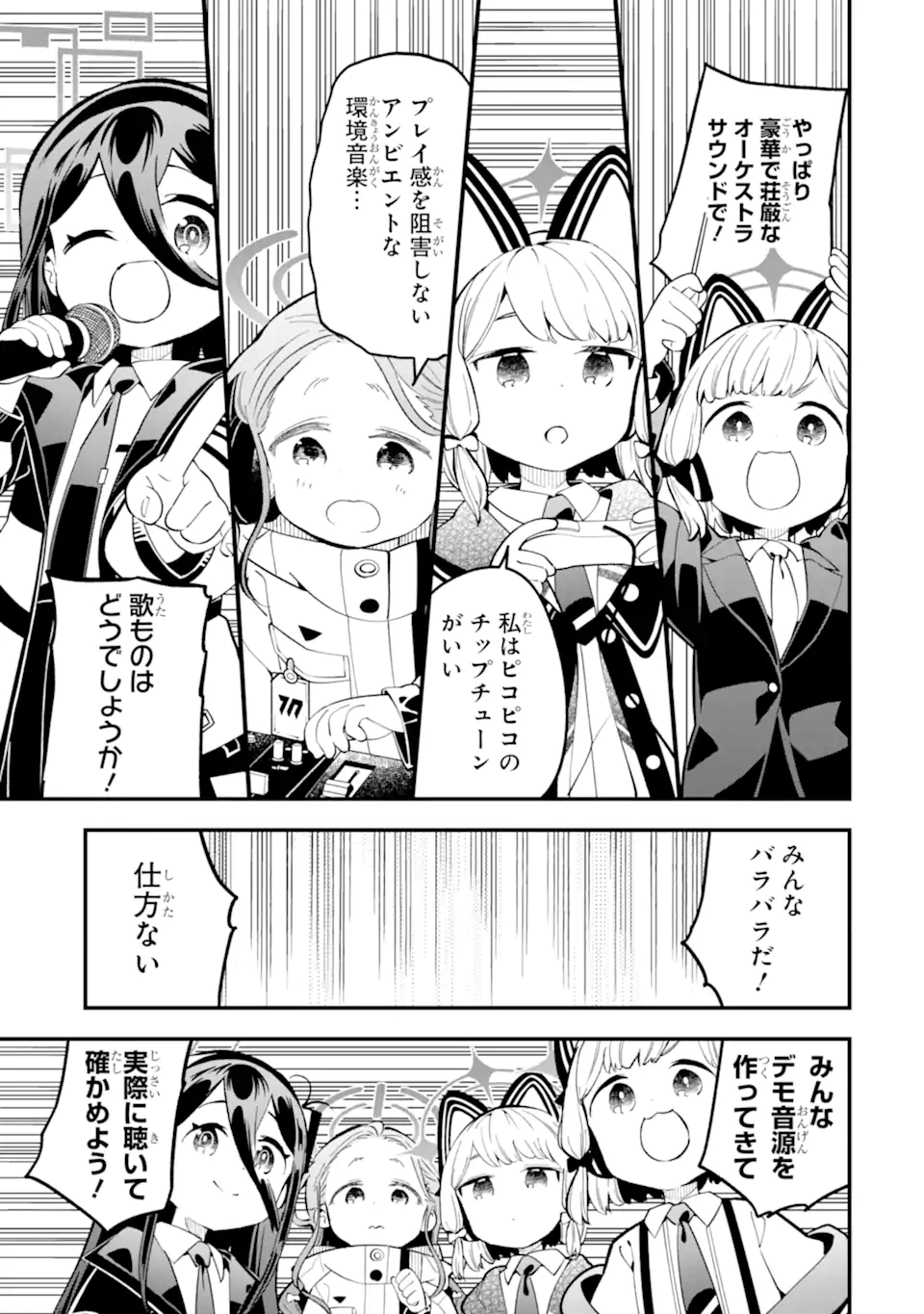 Blue Archive Game Kaihatsubu Daibouken! Chapter 18 3ページ