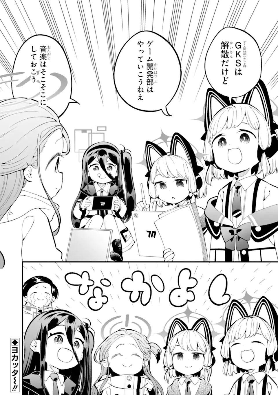 Blue Archive Game Kaihatsubu Daibouken! Chapter 18 22ページ