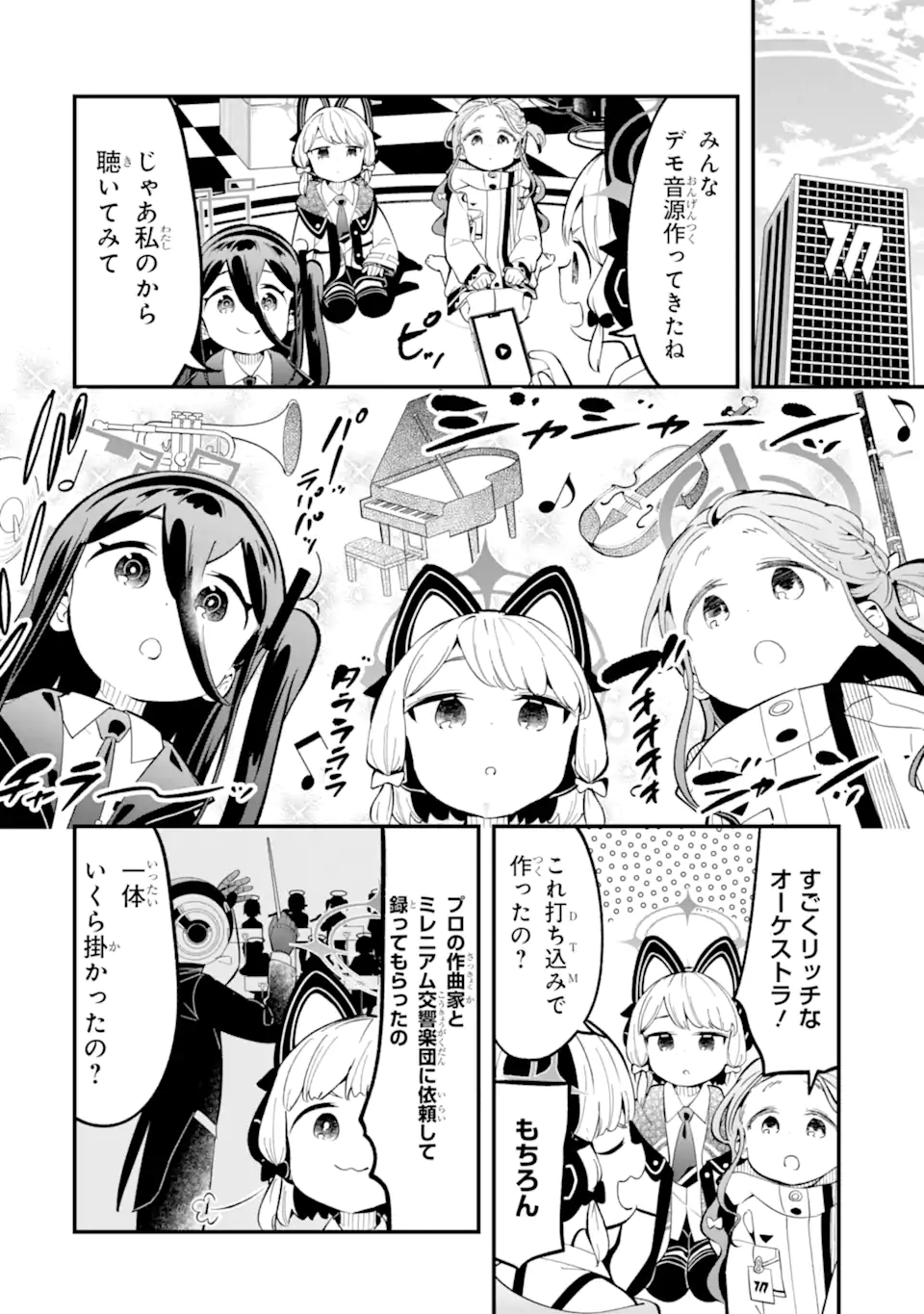Blue Archive Game Kaihatsubu Daibouken! Chapter 18 4ページ