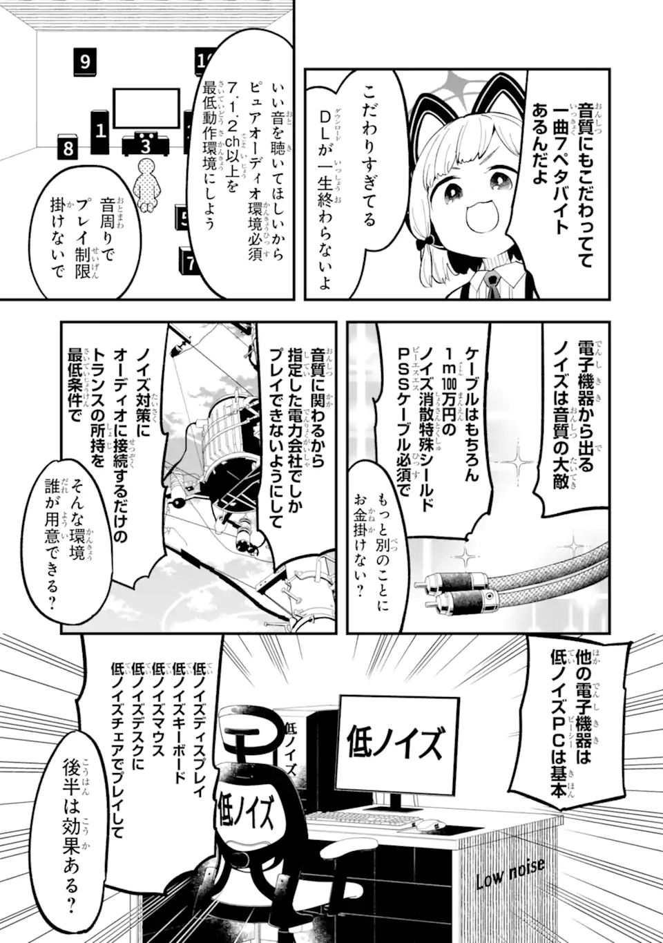 Blue Archive Game Kaihatsubu Daibouken! Chapter 18 5ページ
