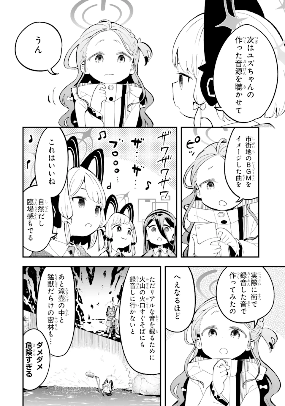 Blue Archive Game Kaihatsubu Daibouken! Chapter 18 6ページ