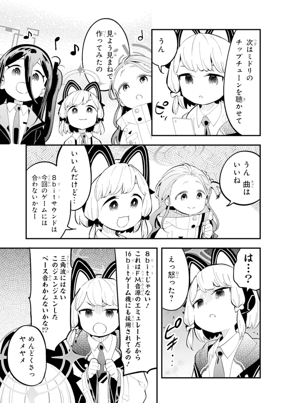 Blue Archive Game Kaihatsubu Daibouken! Chapter 18 7ページ