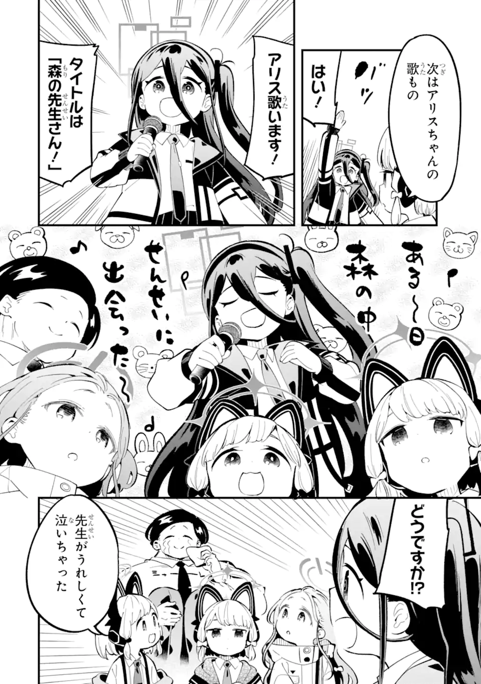 Blue Archive Game Kaihatsubu Daibouken! Chapter 18 8ページ