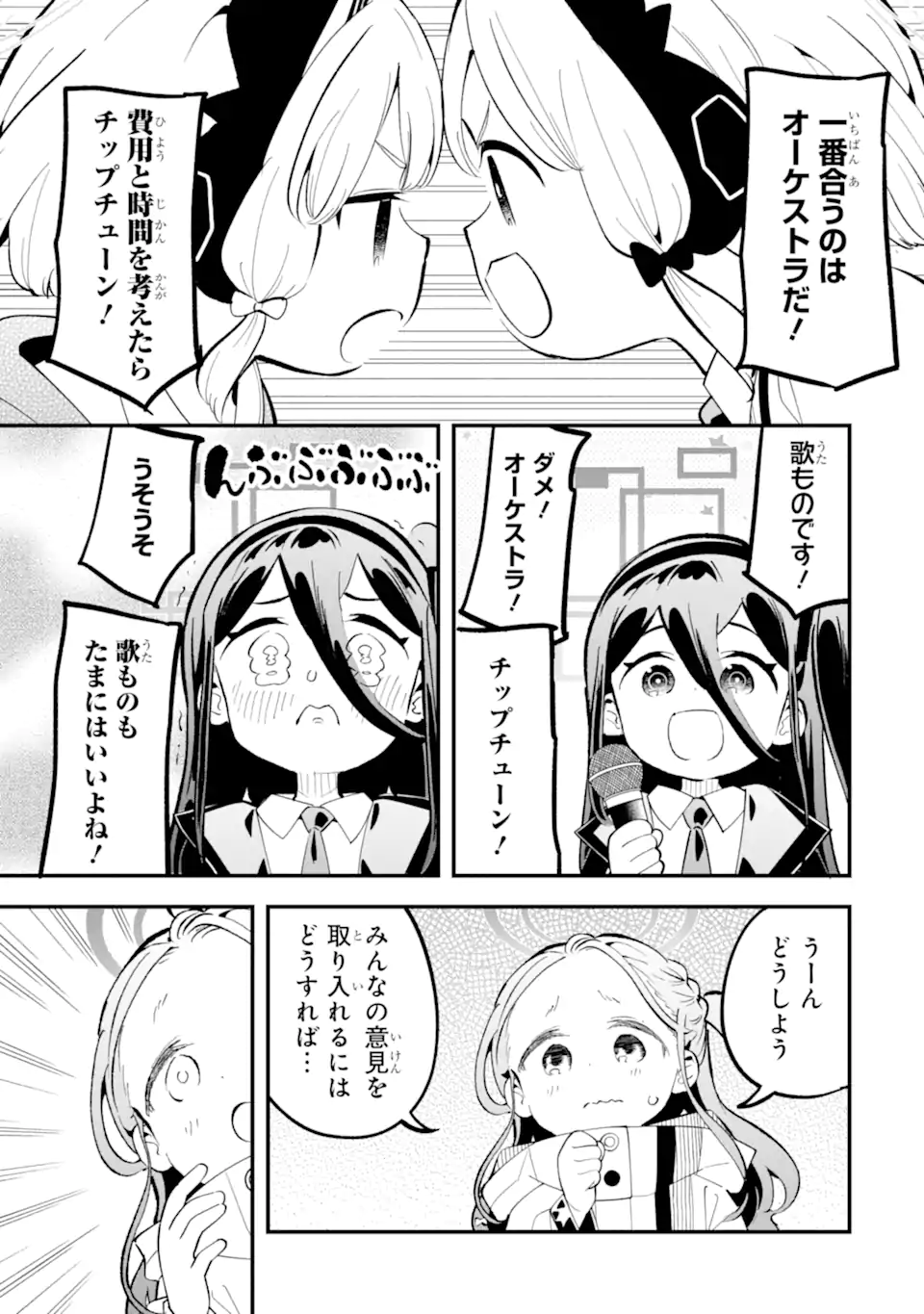 Blue Archive Game Kaihatsubu Daibouken! Chapter 18 9ページ