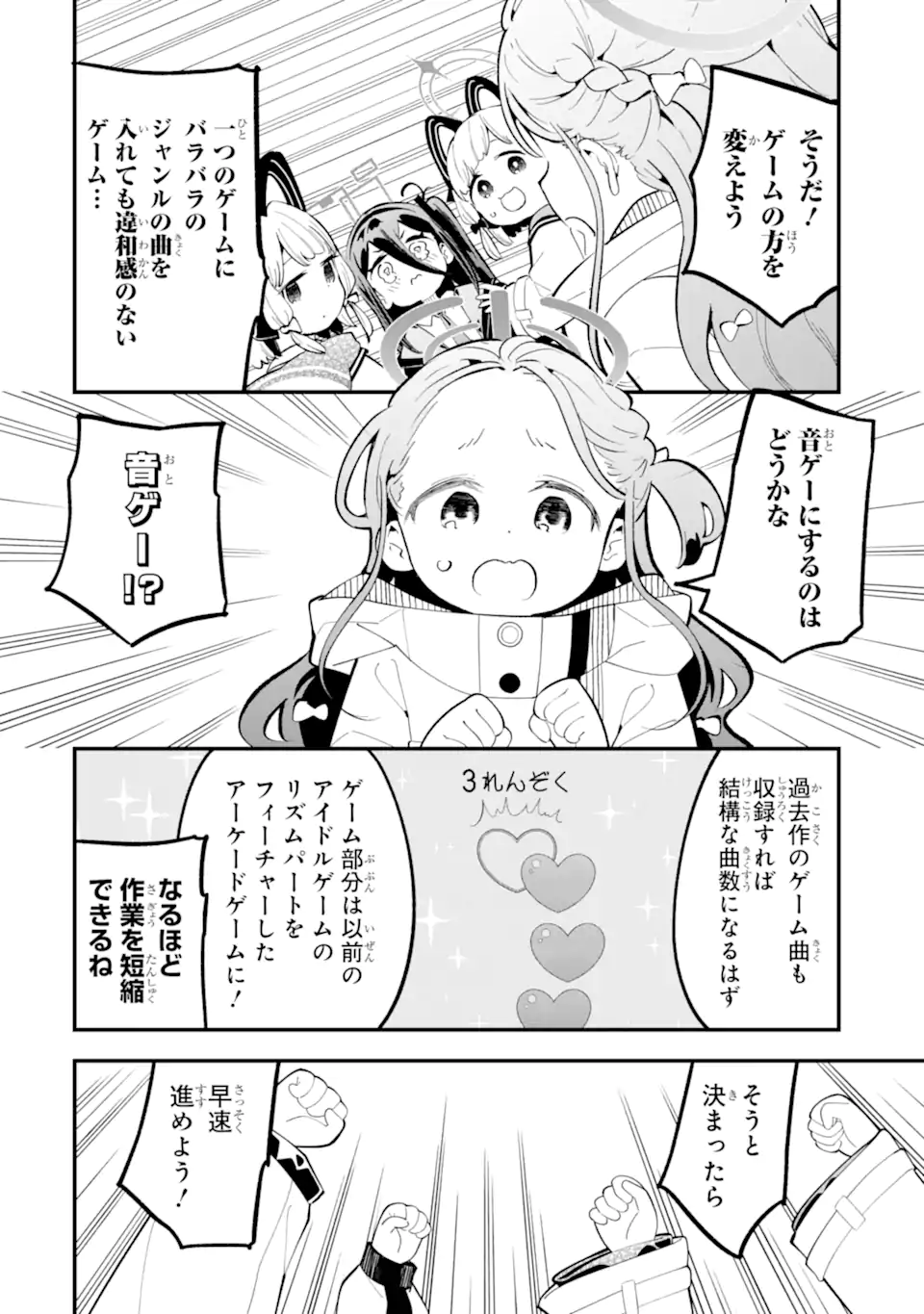 Blue Archive Game Kaihatsubu Daibouken! Chapter 18 10ページ