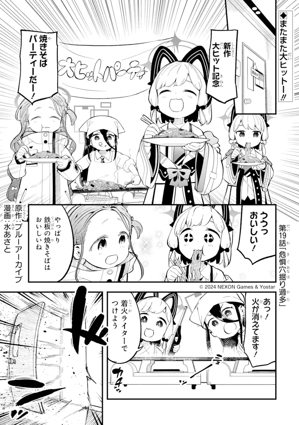 Blue Archive Game Kaihatsubu Daibouken! Chapter 19 1ページ