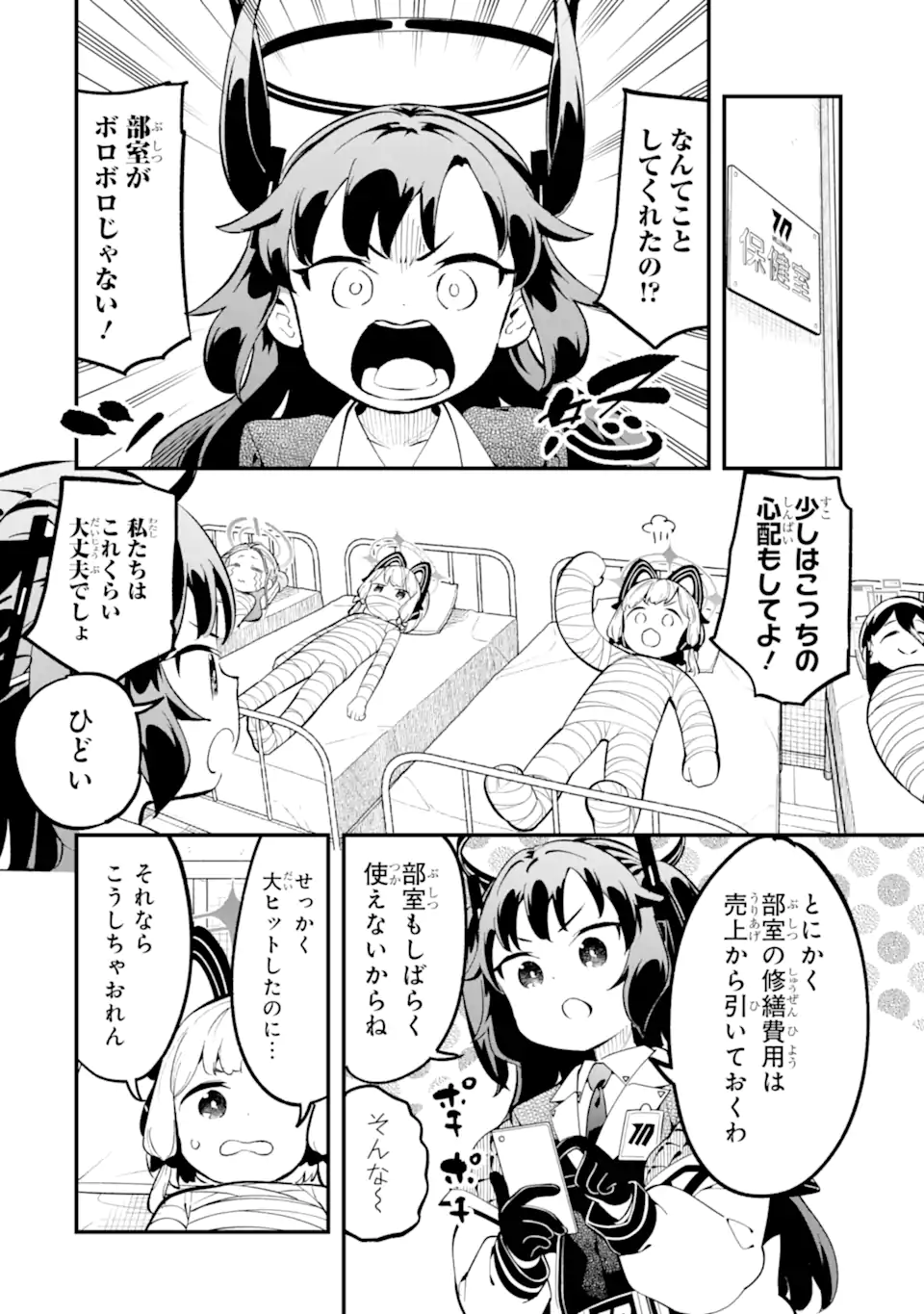 Blue Archive Game Kaihatsubu Daibouken! Chapter 19 2ページ