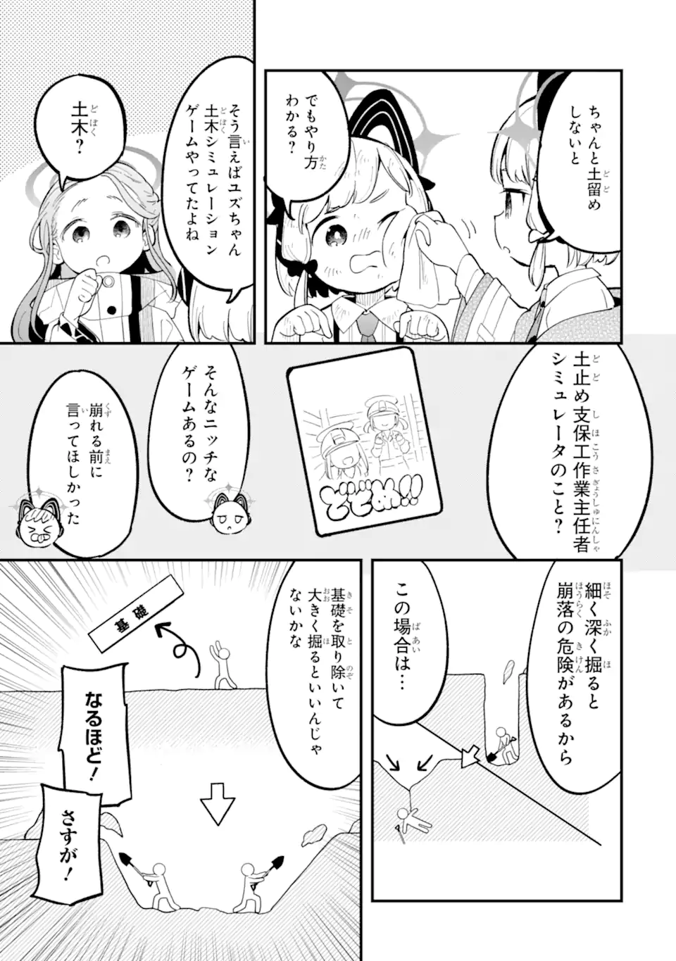 Blue Archive Game Kaihatsubu Daibouken! Chapter 19 11ページ