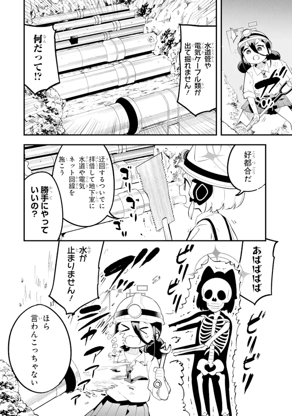 Blue Archive Game Kaihatsubu Daibouken! Chapter 19 12ページ