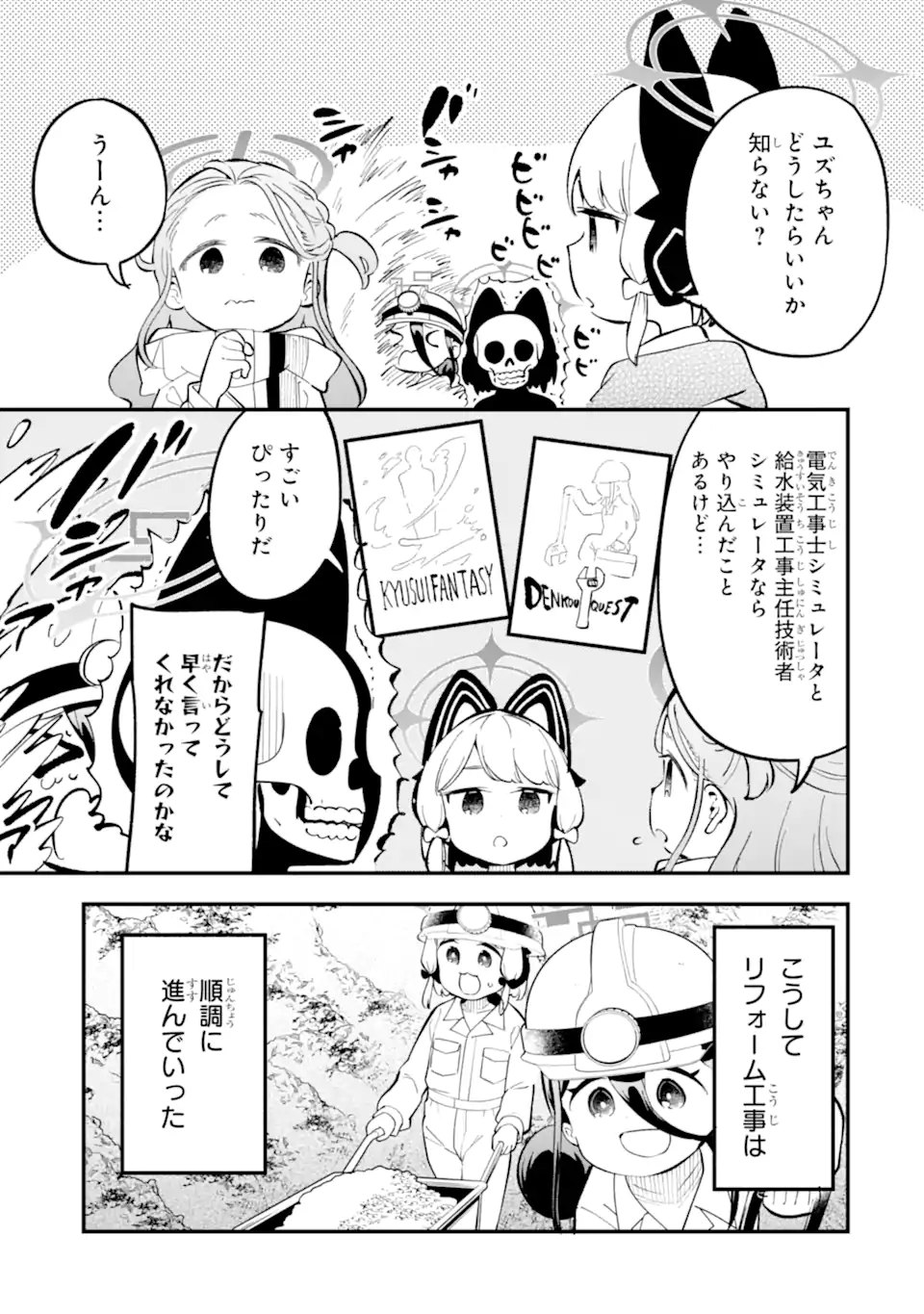 Blue Archive Game Kaihatsubu Daibouken! Chapter 19 13ページ