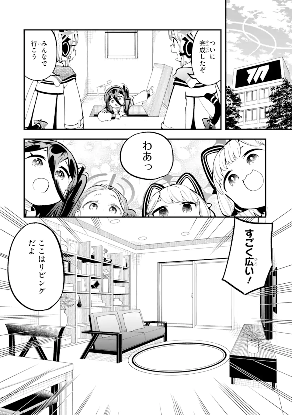 Blue Archive Game Kaihatsubu Daibouken! Chapter 19 14ページ