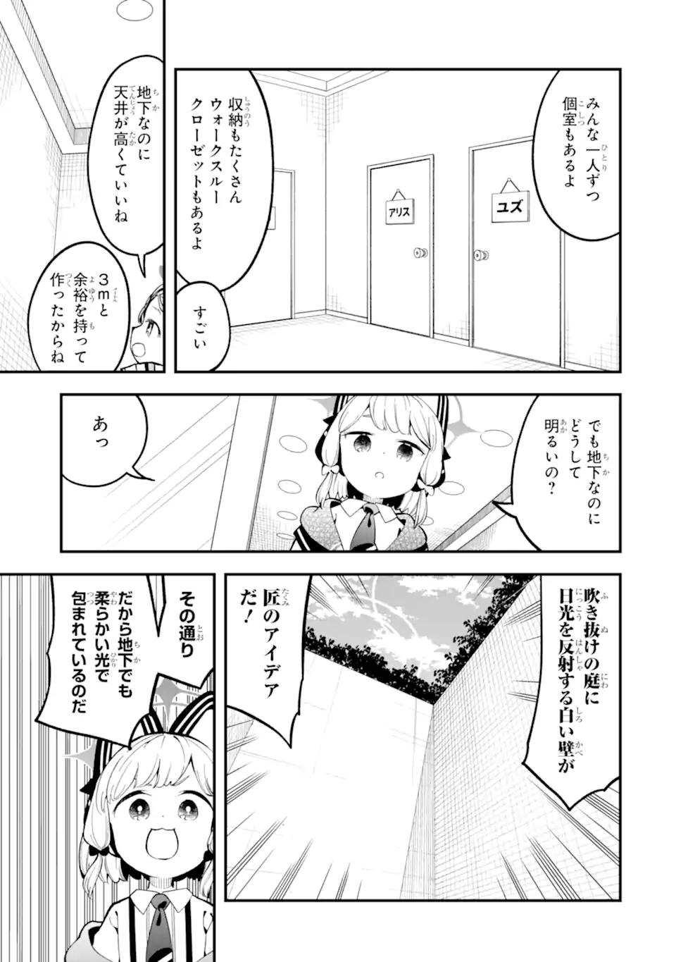 Blue Archive Game Kaihatsubu Daibouken! Chapter 19 15ページ
