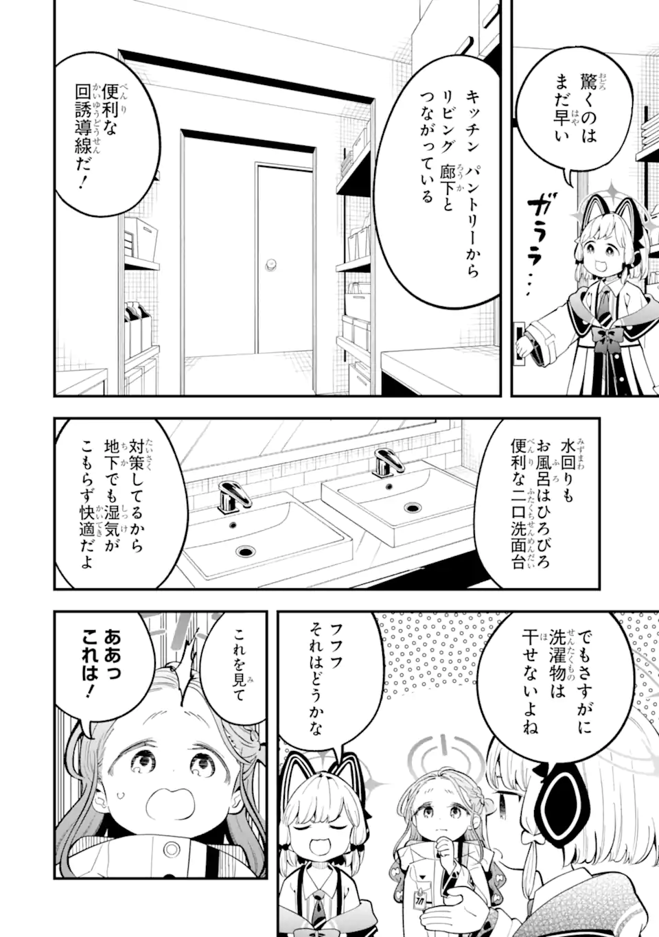 Blue Archive Game Kaihatsubu Daibouken! Chapter 19 16ページ