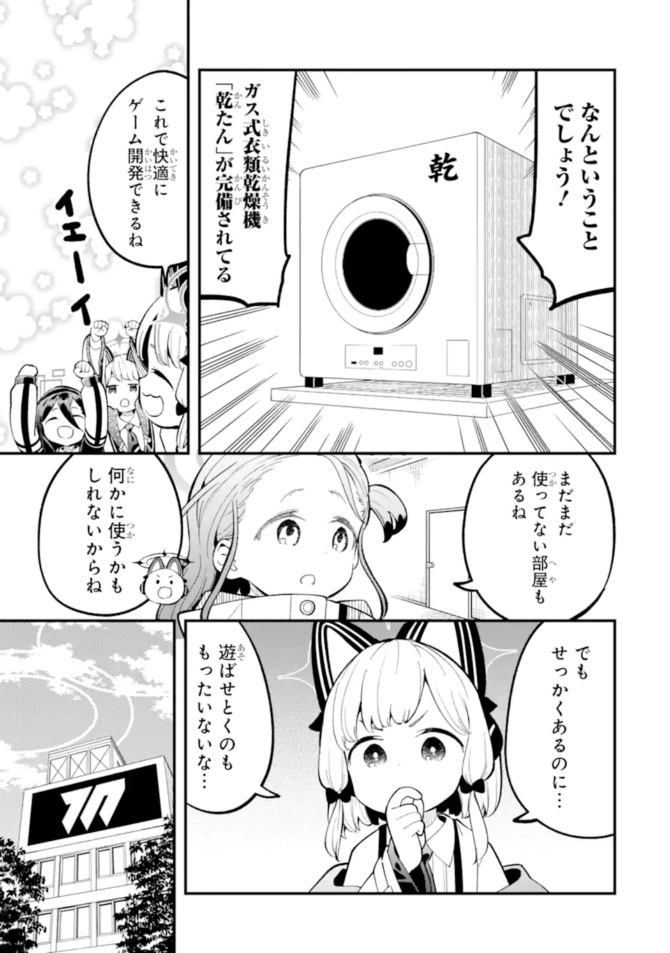 Blue Archive Game Kaihatsubu Daibouken! Chapter 19 17ページ