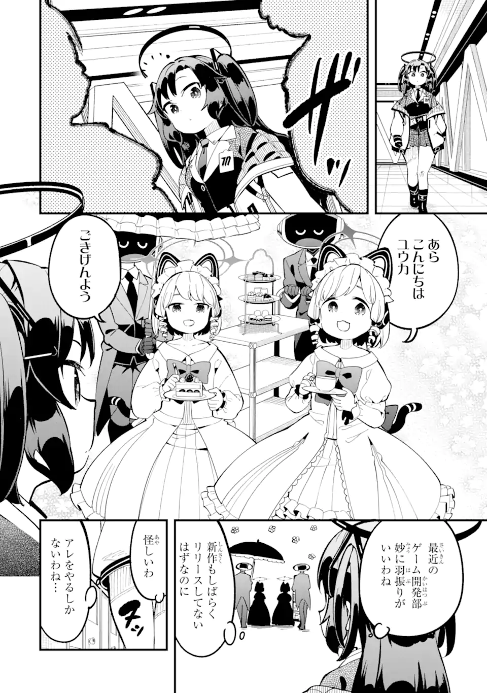 Blue Archive Game Kaihatsubu Daibouken! Chapter 19 18ページ