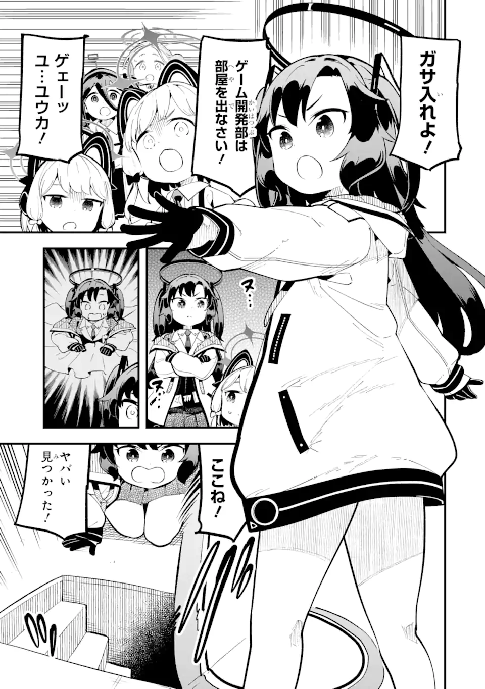 Blue Archive Game Kaihatsubu Daibouken! Chapter 19 19ページ