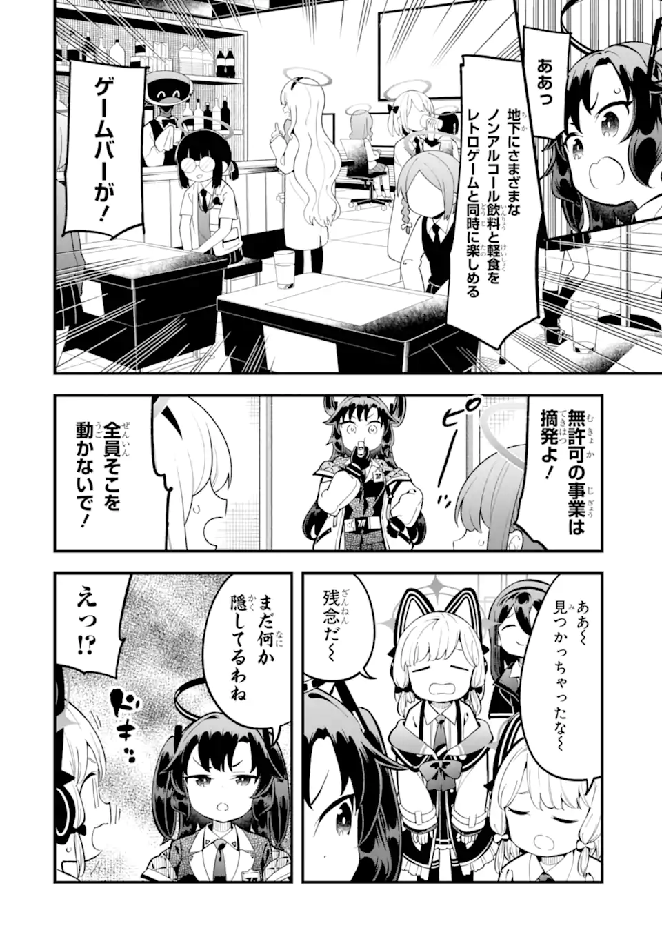 Blue Archive Game Kaihatsubu Daibouken! Chapter 19 20ページ