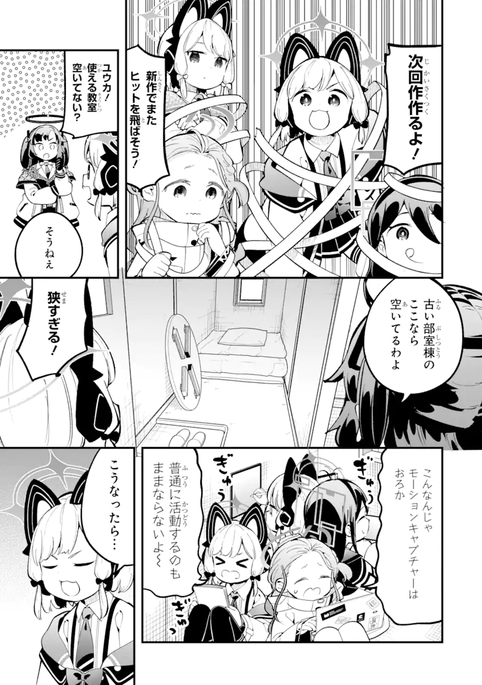 Blue Archive Game Kaihatsubu Daibouken! Chapter 19 3ページ