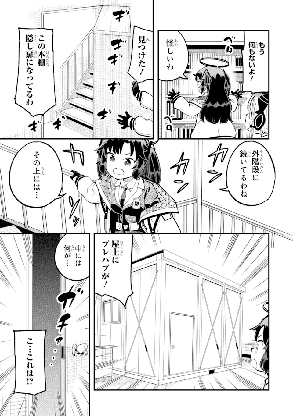 Blue Archive Game Kaihatsubu Daibouken! Chapter 19 21ページ