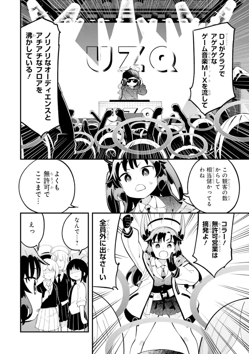 Blue Archive Game Kaihatsubu Daibouken! Chapter 19 22ページ