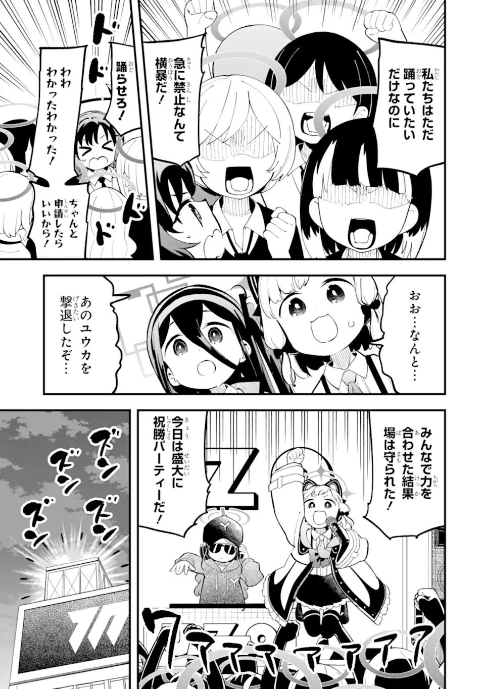 Blue Archive Game Kaihatsubu Daibouken! Chapter 19 23ページ